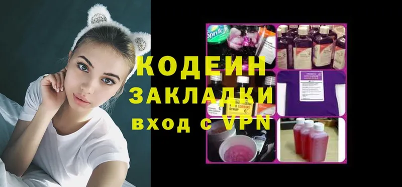 Кодеин напиток Lean (лин)  где купить наркоту  Павловская 